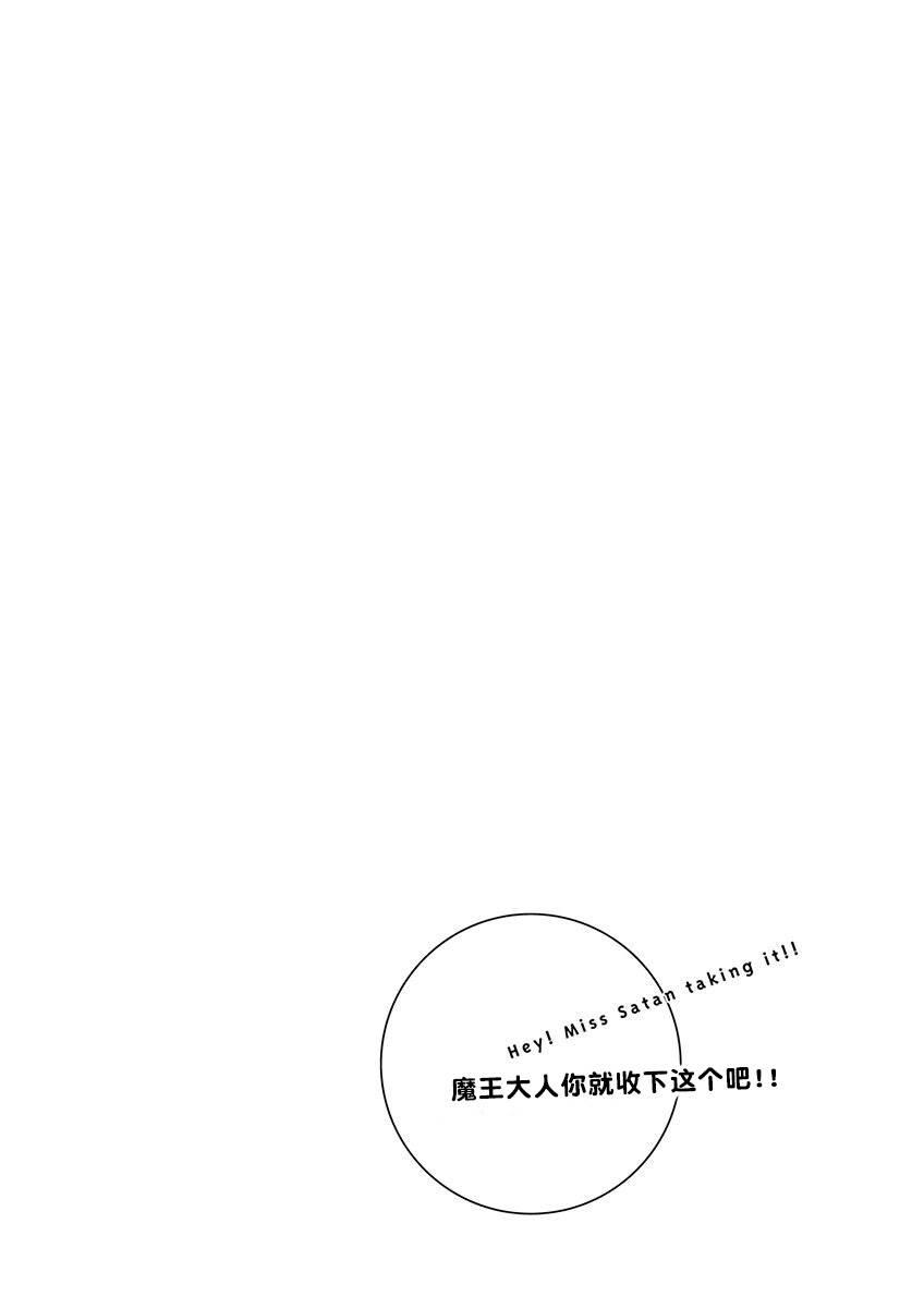 魔王大人你就收下这个吧！！27话图