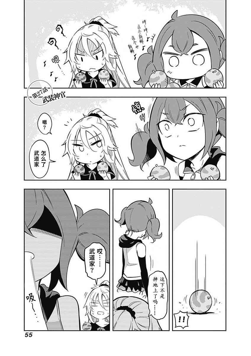 魔王大人你就收下这个吧！！27话图