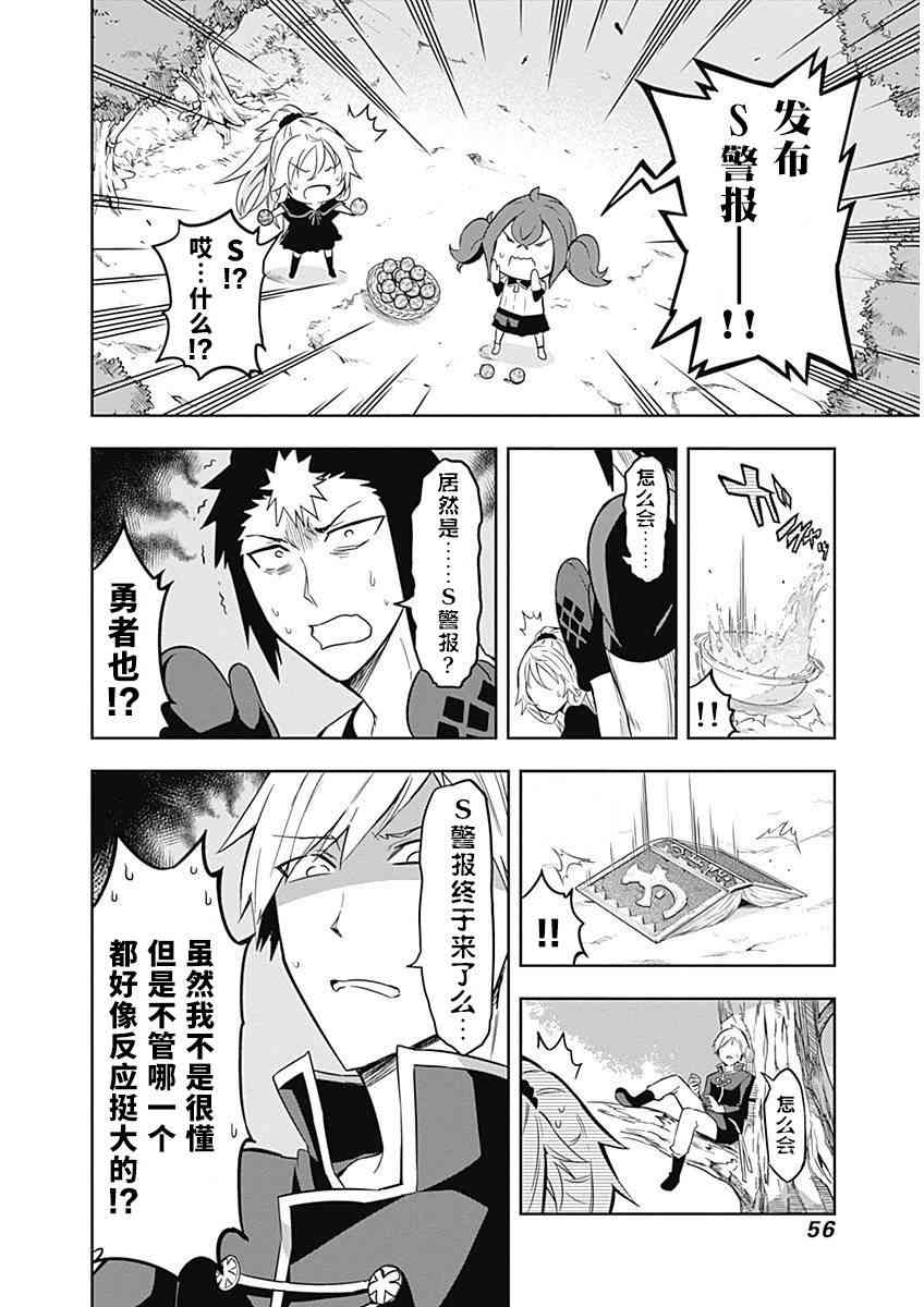 魔王大人你就收下这个吧！！27话图