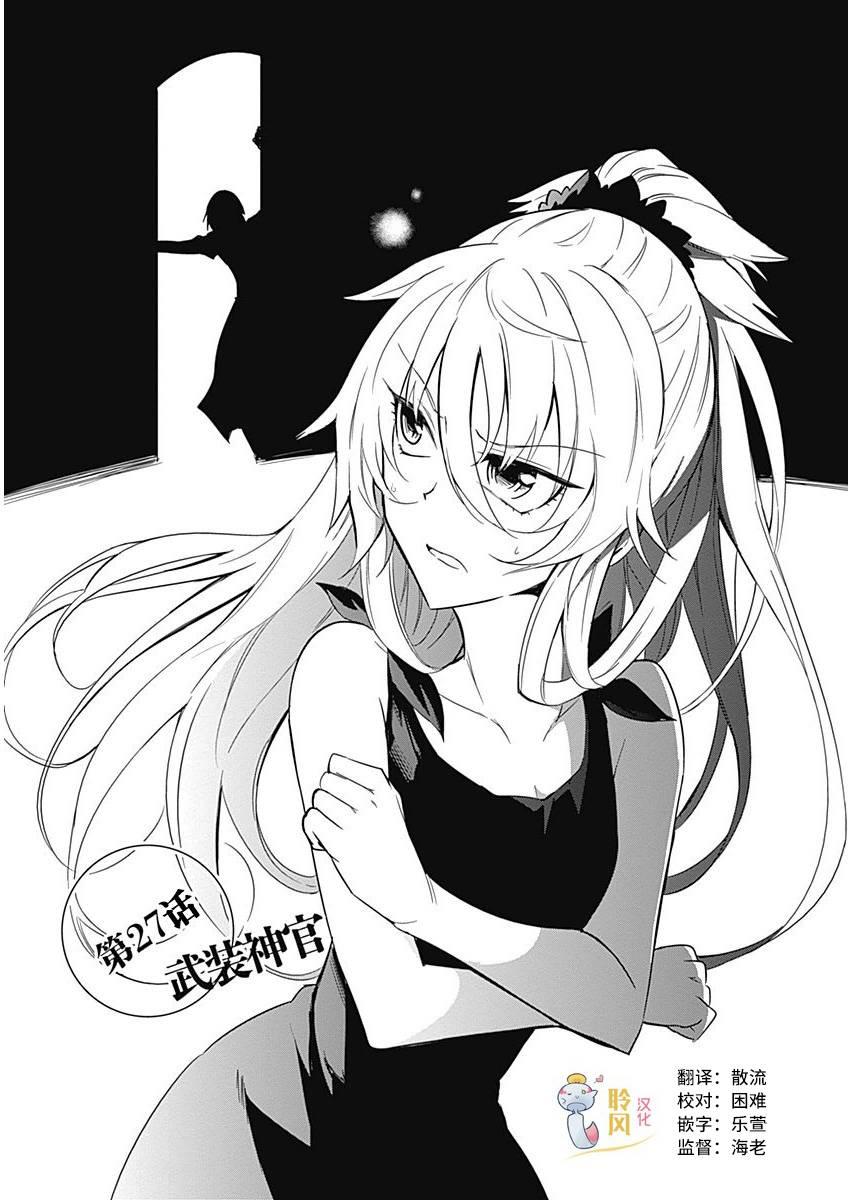 魔王大人你就收下这个吧！！27话图