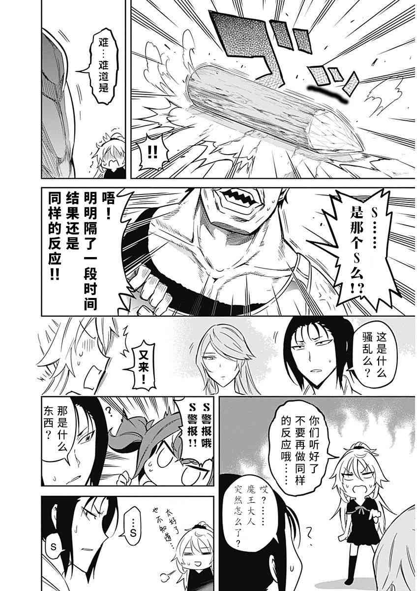 魔王大人你就收下这个吧！！27话图