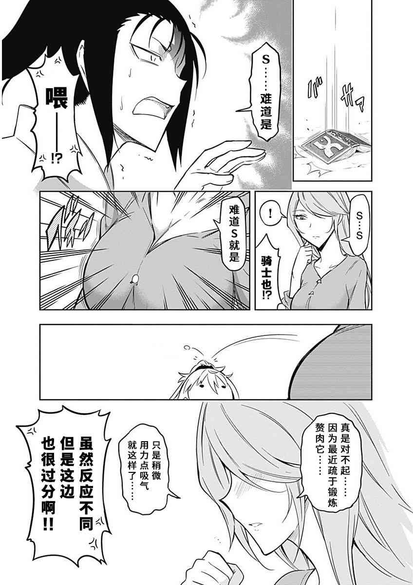 魔王大人你就收下这个吧！！27话图