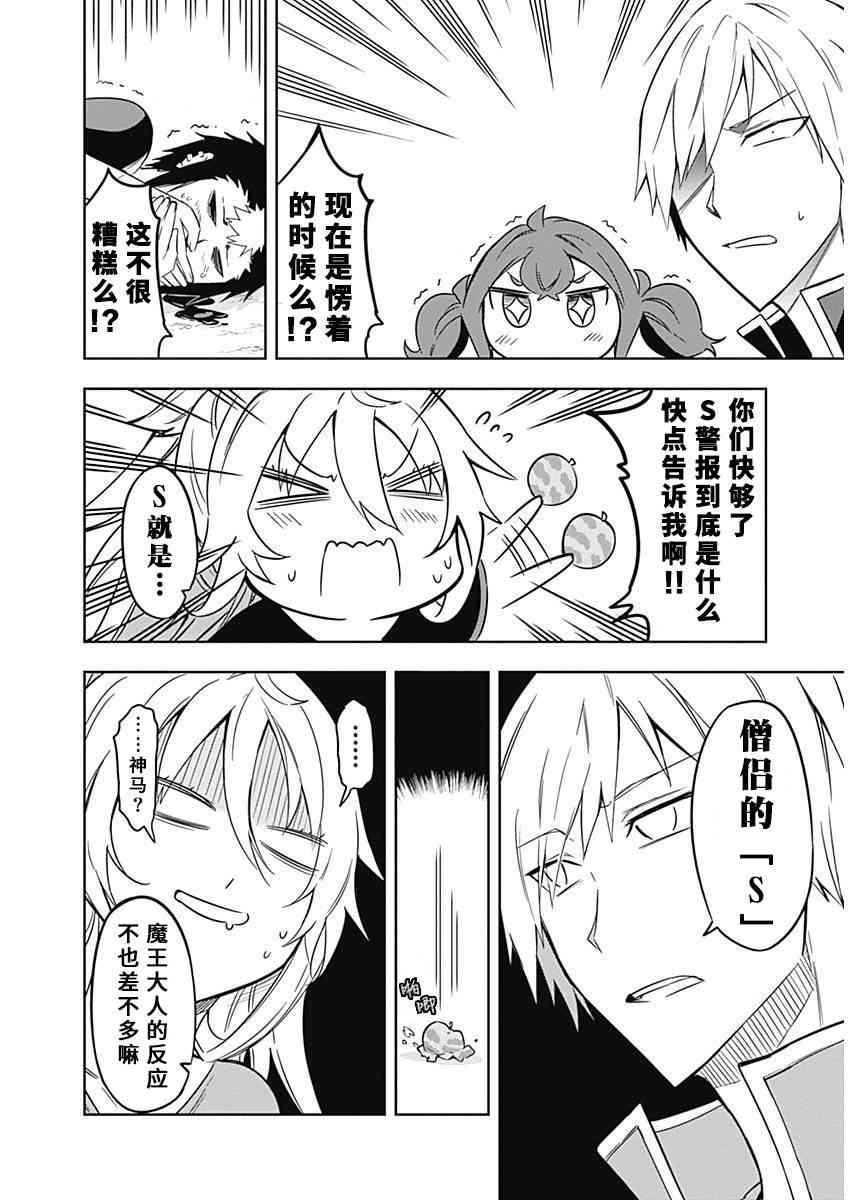 魔王大人你就收下这个吧！！27话图