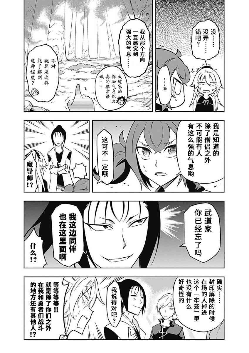 魔王大人你就收下这个吧！！27话图