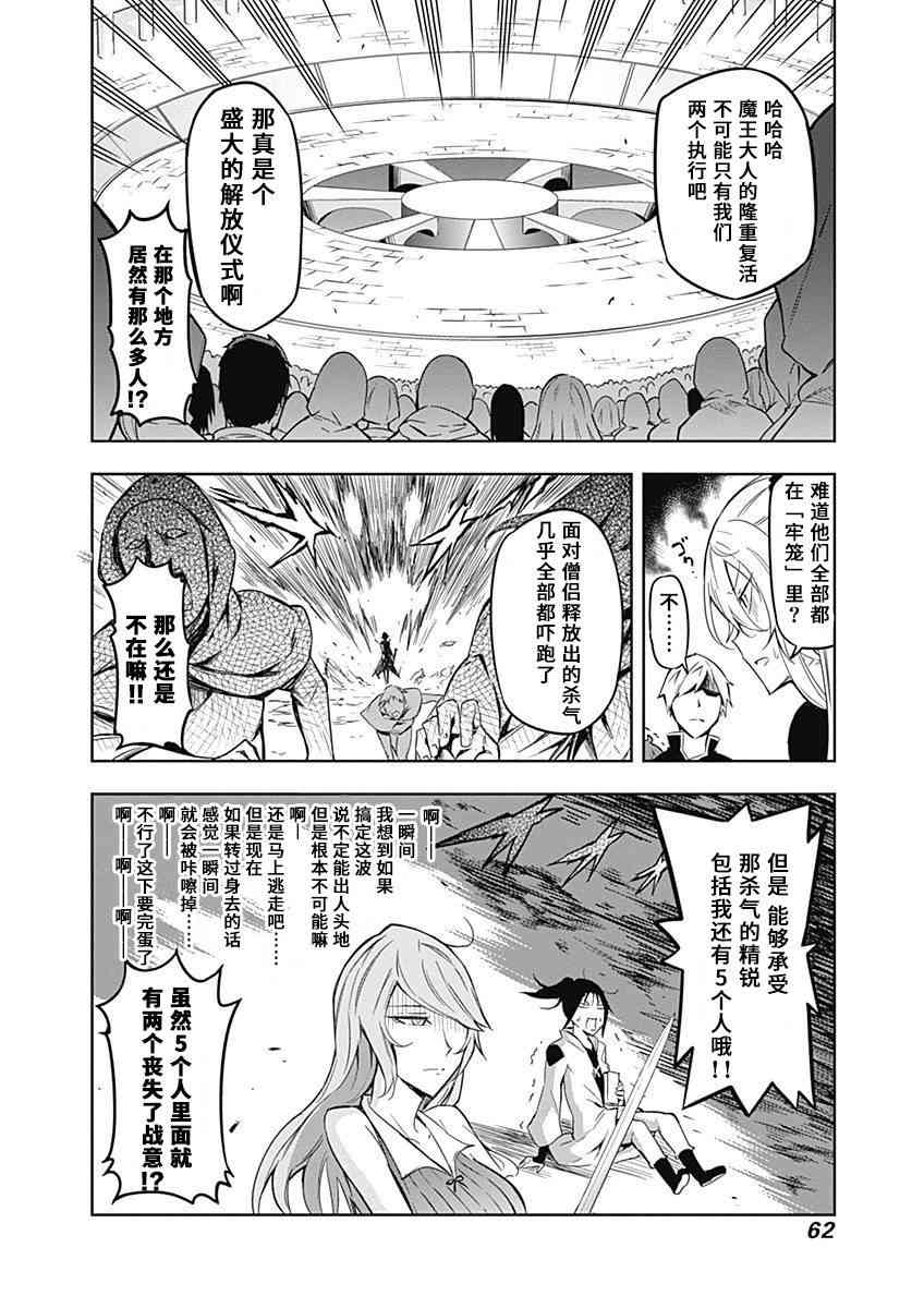 魔王大人你就收下这个吧！！27话图