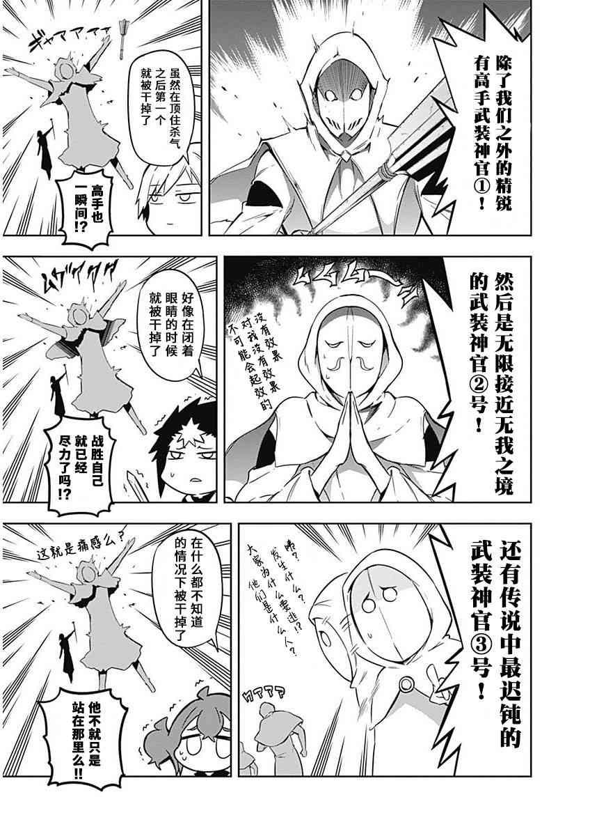 魔王大人你就收下这个吧！！27话图