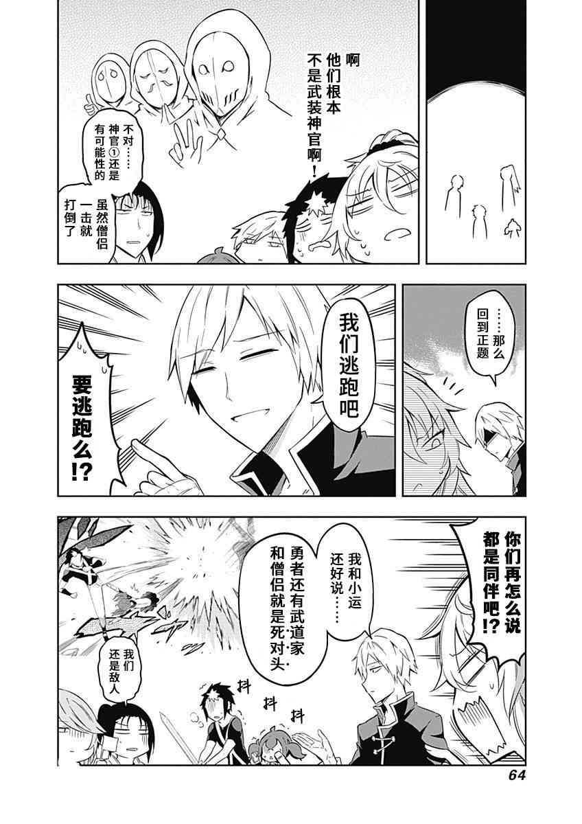 魔王大人你就收下这个吧！！27话图