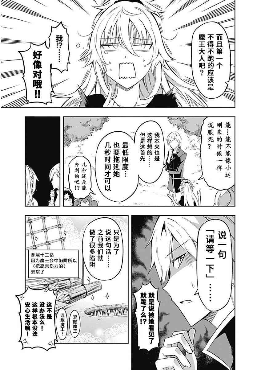 魔王大人你就收下这个吧！！27话图