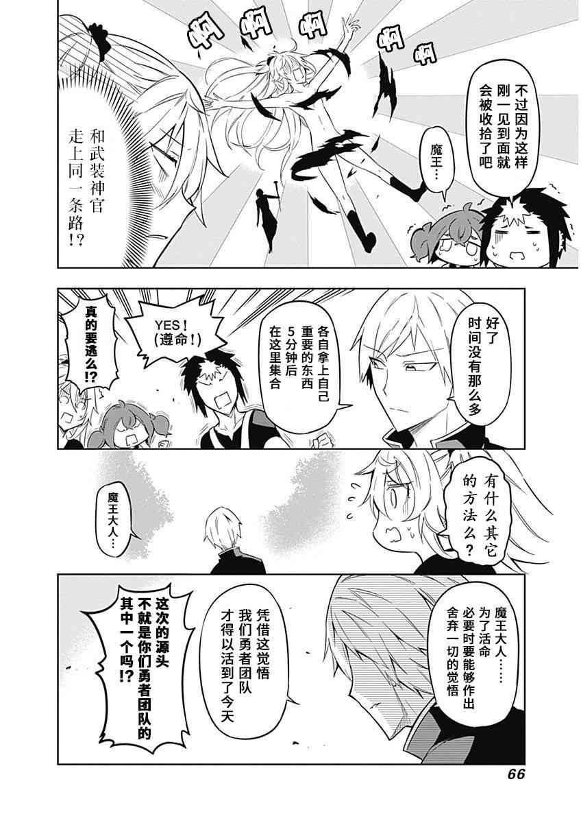 魔王大人你就收下这个吧！！27话图