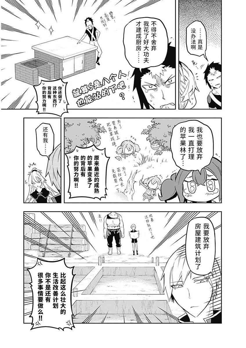 魔王大人你就收下这个吧！！27话图