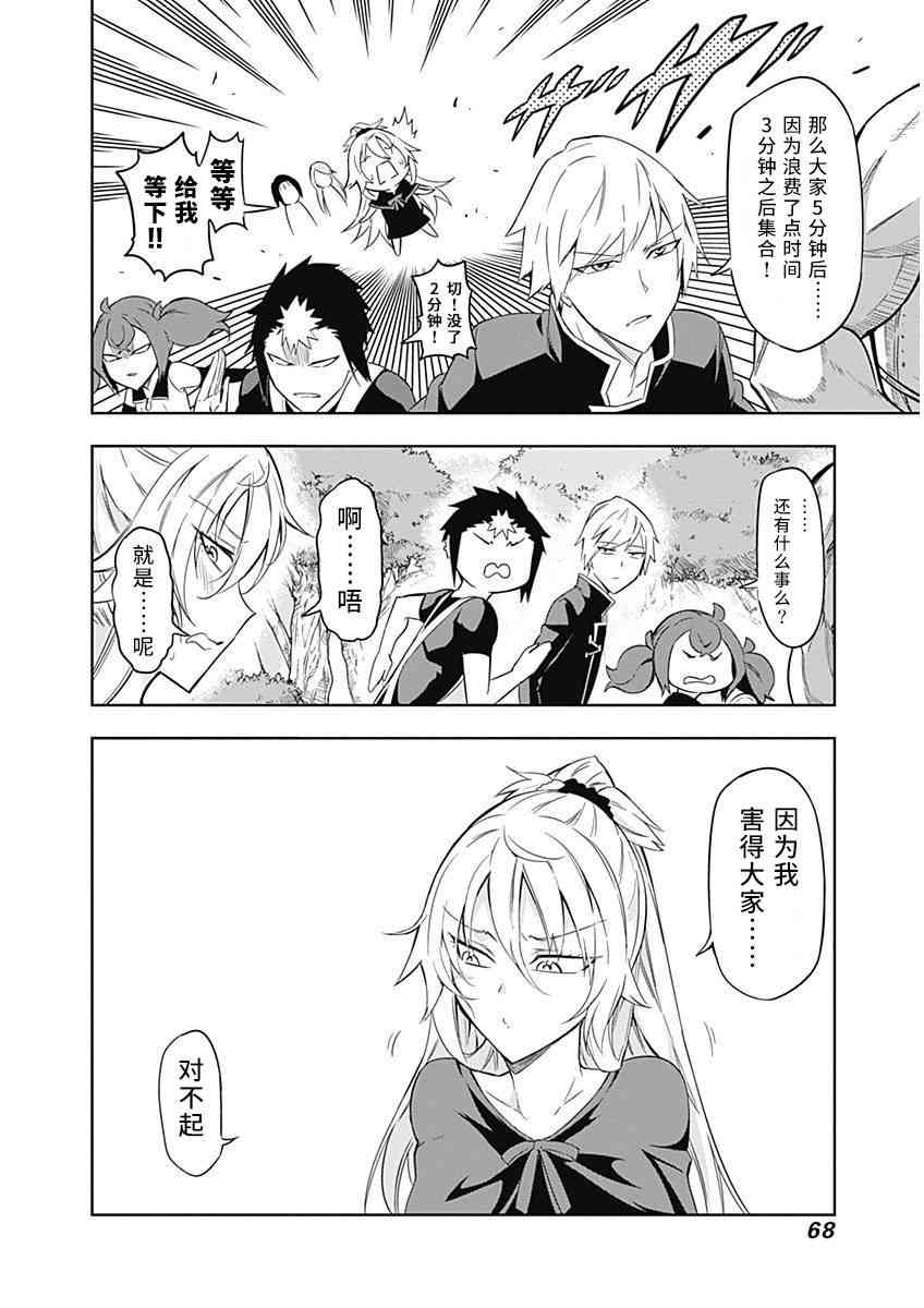 魔王大人你就收下这个吧！！27话图