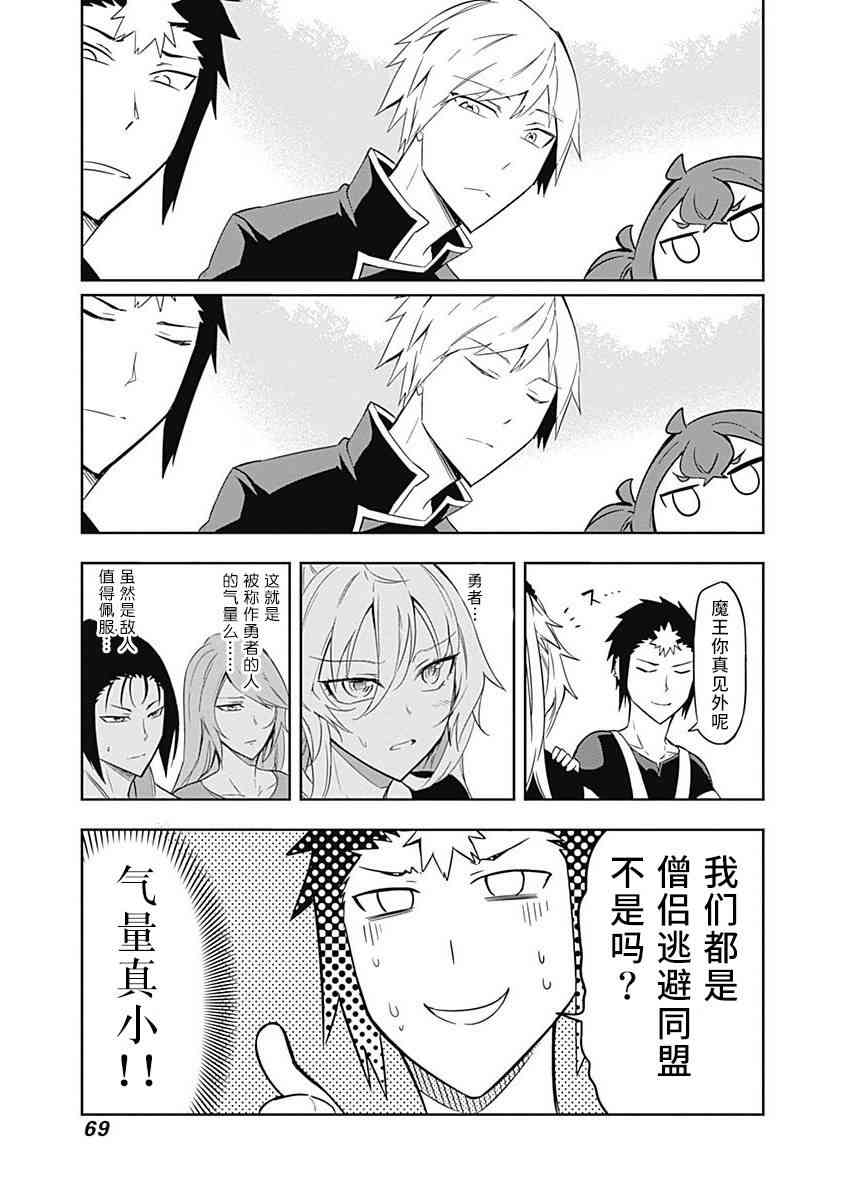 魔王大人你就收下这个吧！！27话图