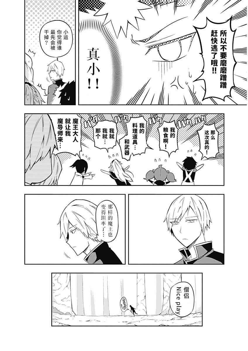 魔王大人你就收下这个吧！！27话图