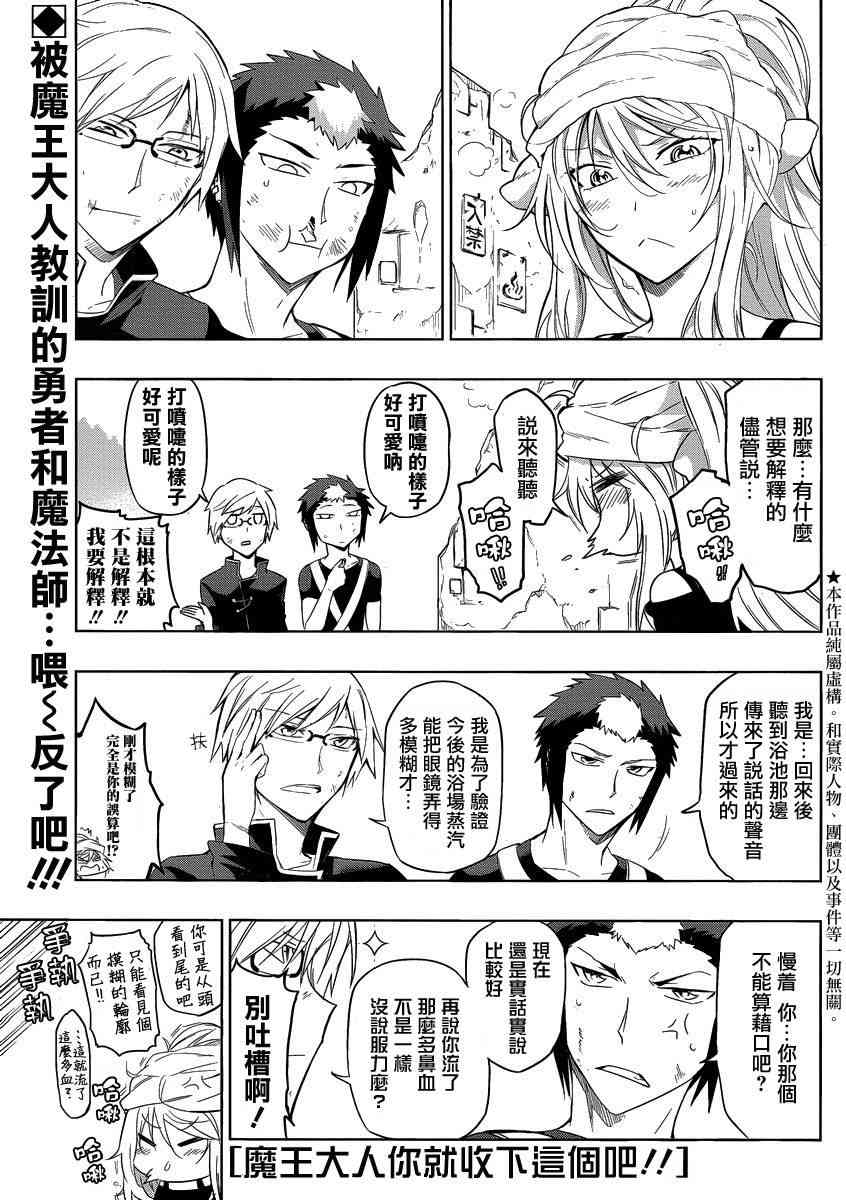 魔王大人你就收下这个吧！！3话图