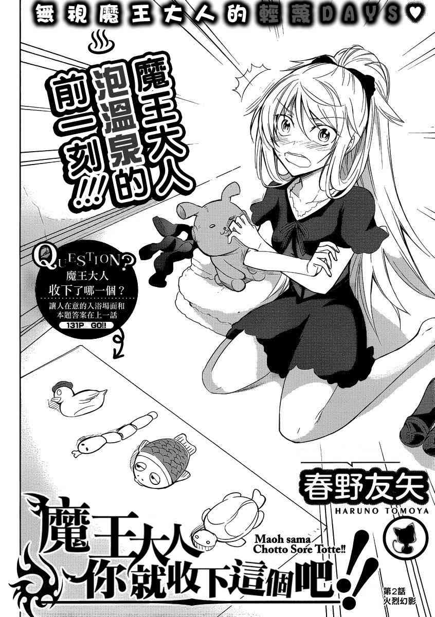 魔王大人你就收下这个吧！！3话图