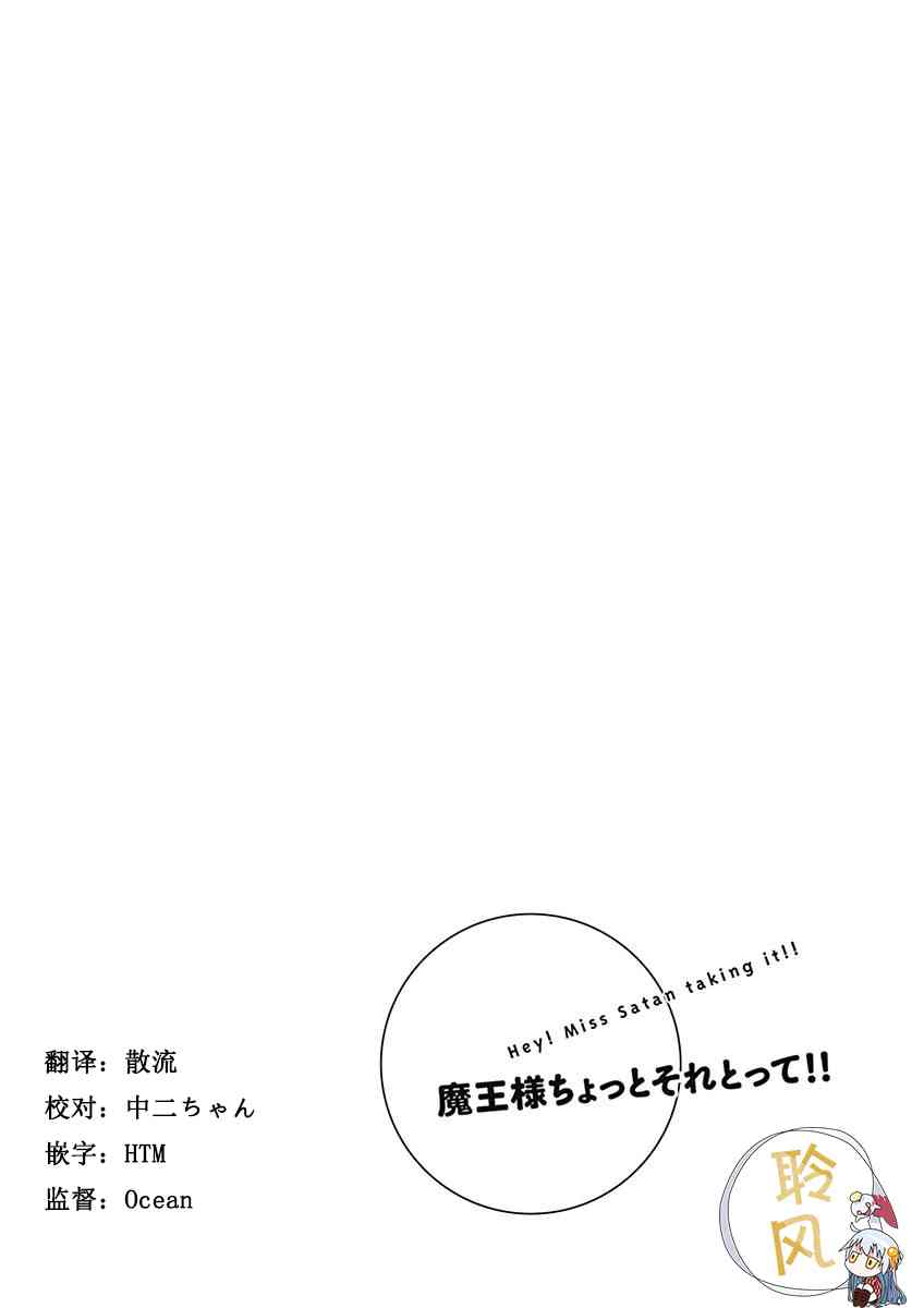 魔王大人你就收下这个吧！！28话图