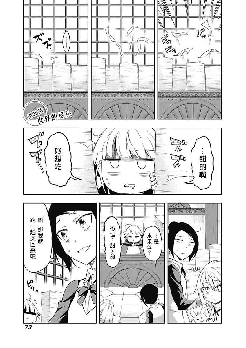 魔王大人你就收下这个吧！！28话图