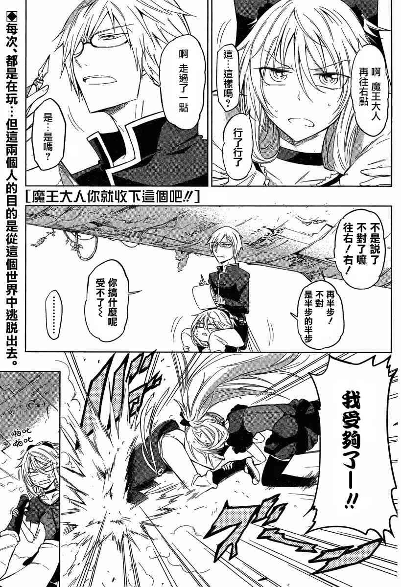 魔王大人你就收下这个吧！！4话图