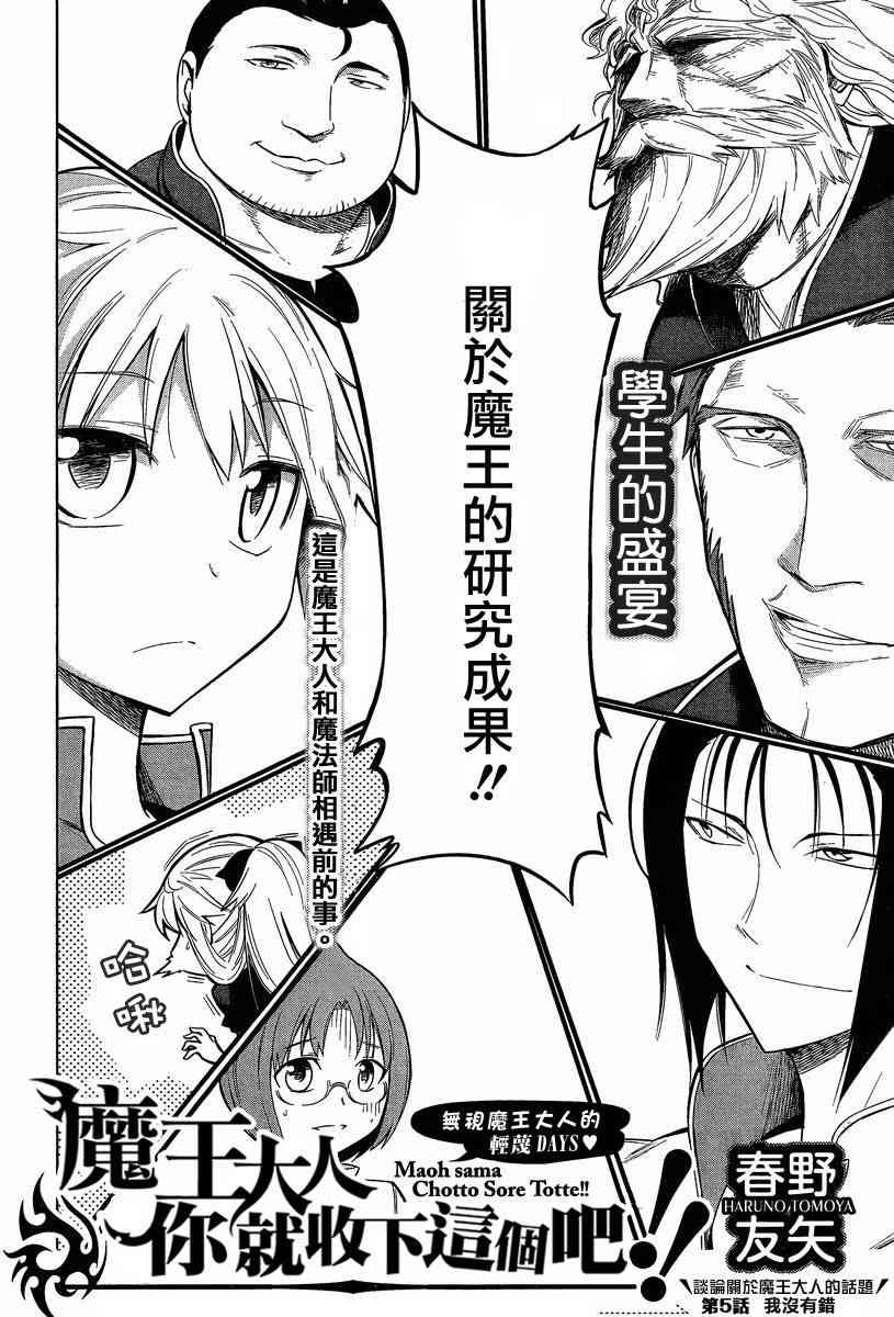 魔王大人你就收下这个吧！！5话图