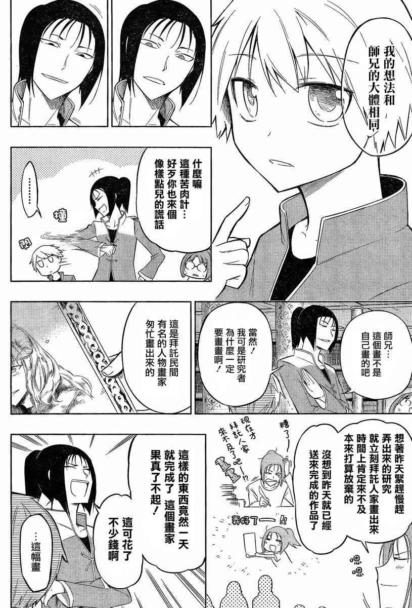 魔王大人你就收下这个吧！！5话图