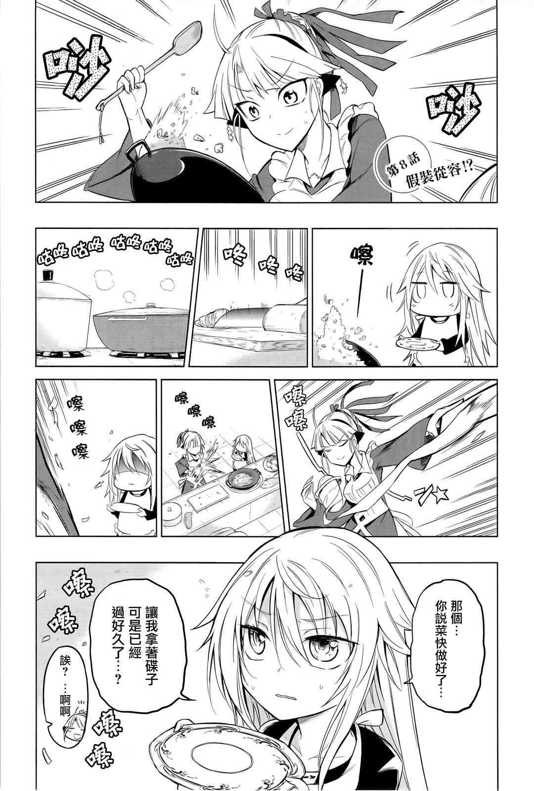 魔王大人你就收下这个吧！！8话图