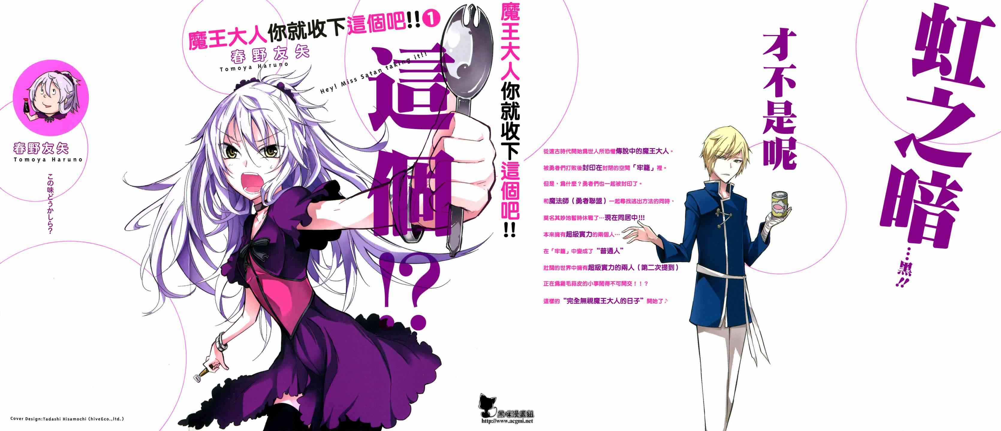 魔王大人你就收下这个吧！！0话图