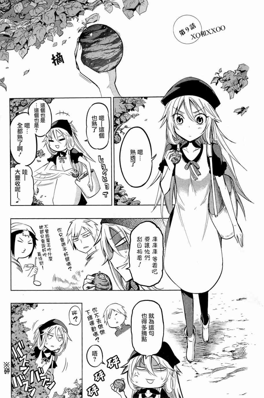 魔王大人你就收下这个吧！！9话图