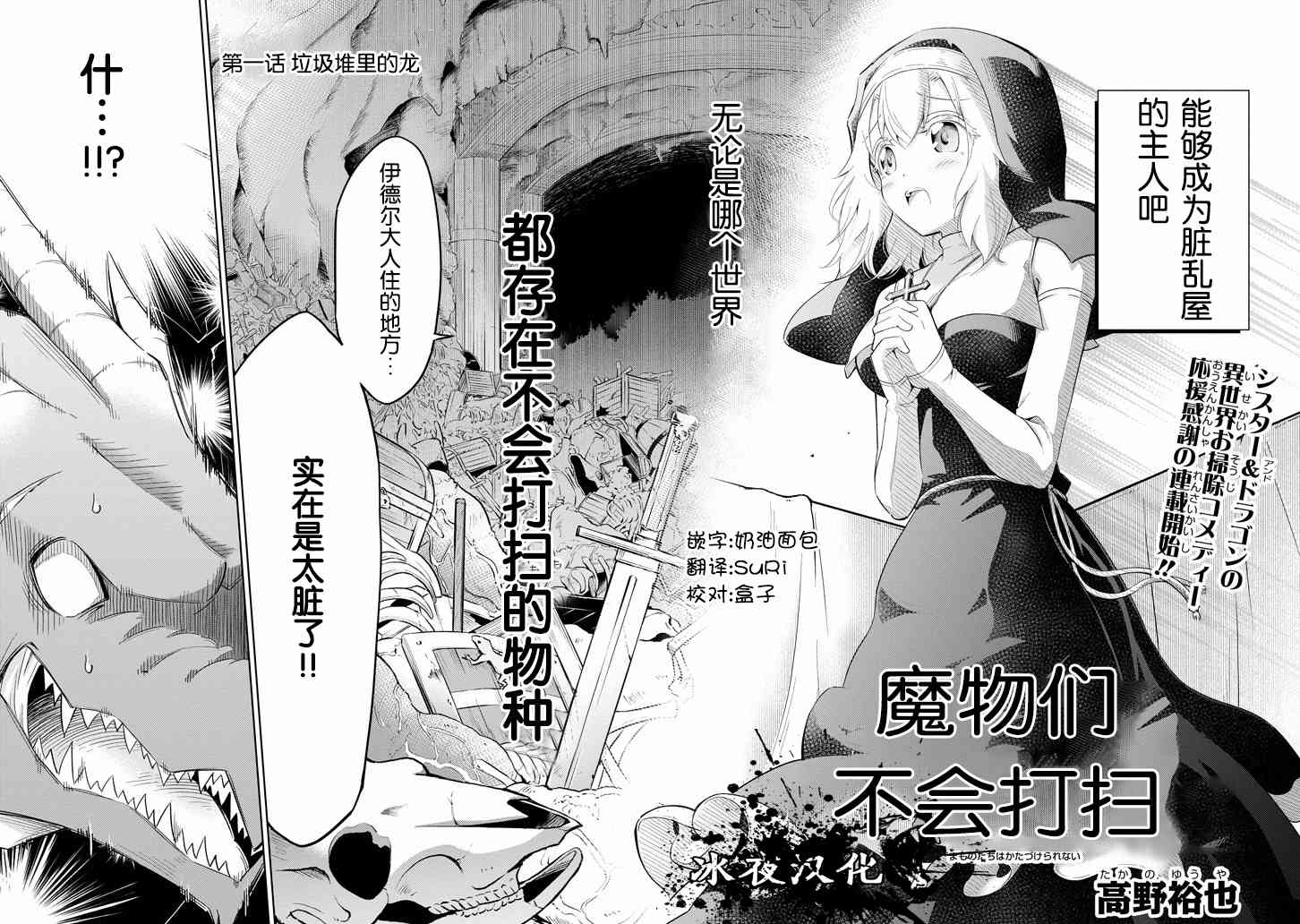 魔物们不会打扫1话图