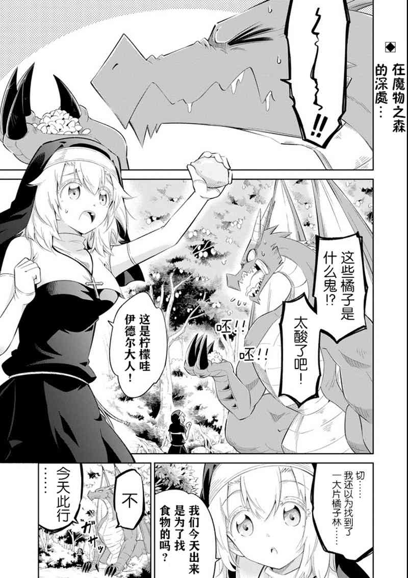 魔物们不会打扫11话图