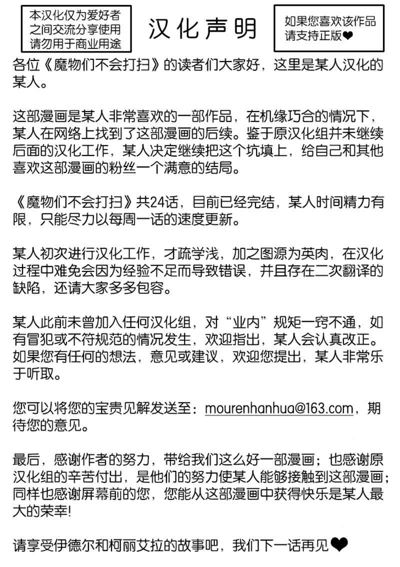 魔物们不会打扫11话图