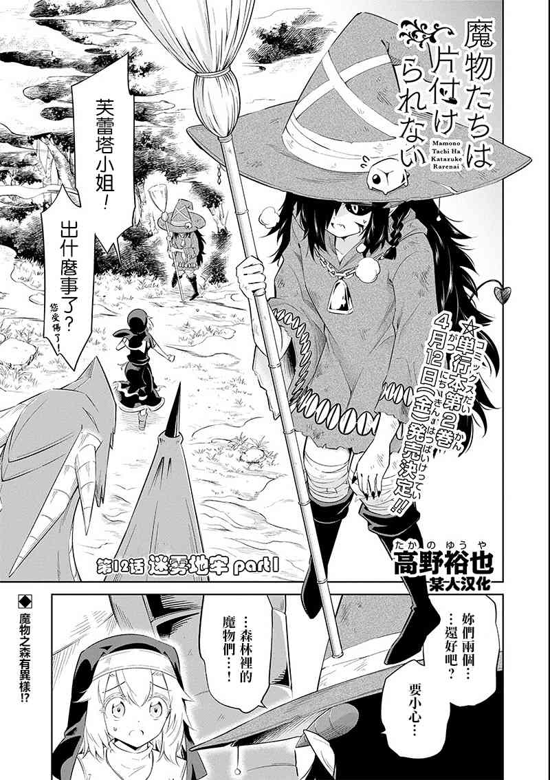 魔物们不会打扫12话图