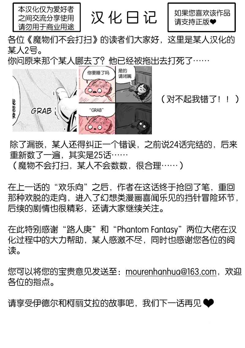 魔物们不会打扫12话图