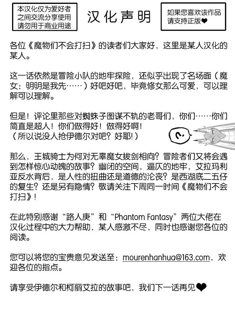 魔物们不会打扫13话图