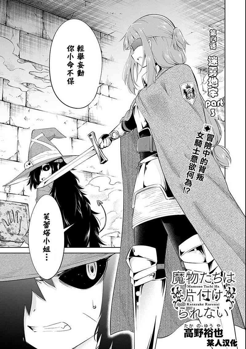 魔物们不会打扫14话图