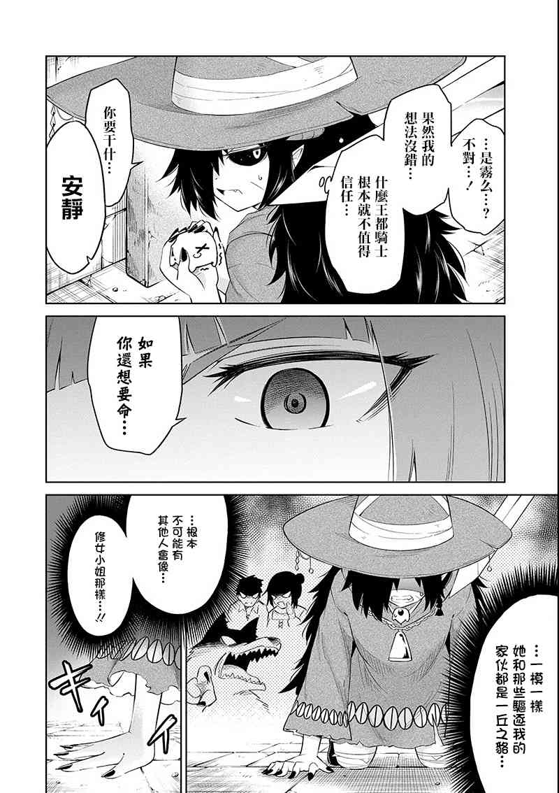 魔物们不会打扫14话图