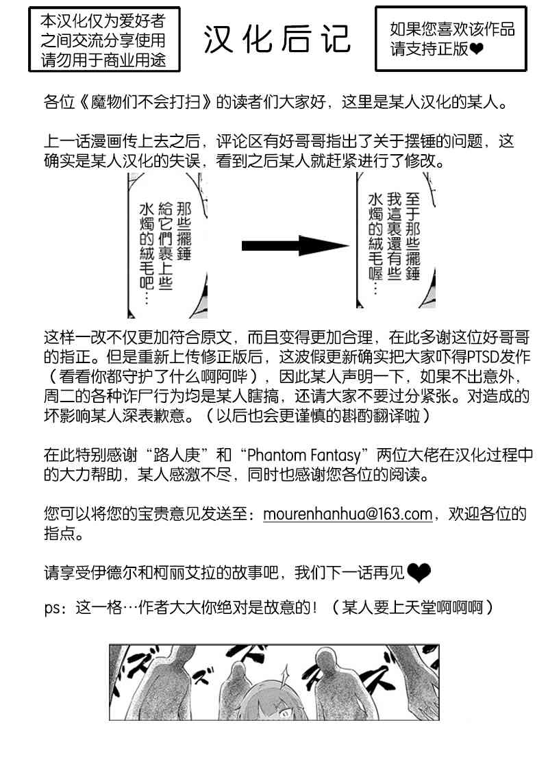 魔物们不会打扫14话图