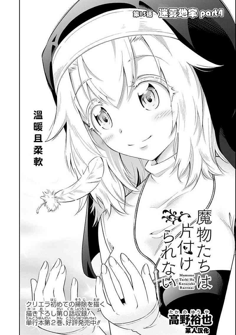 魔物们不会打扫15话图