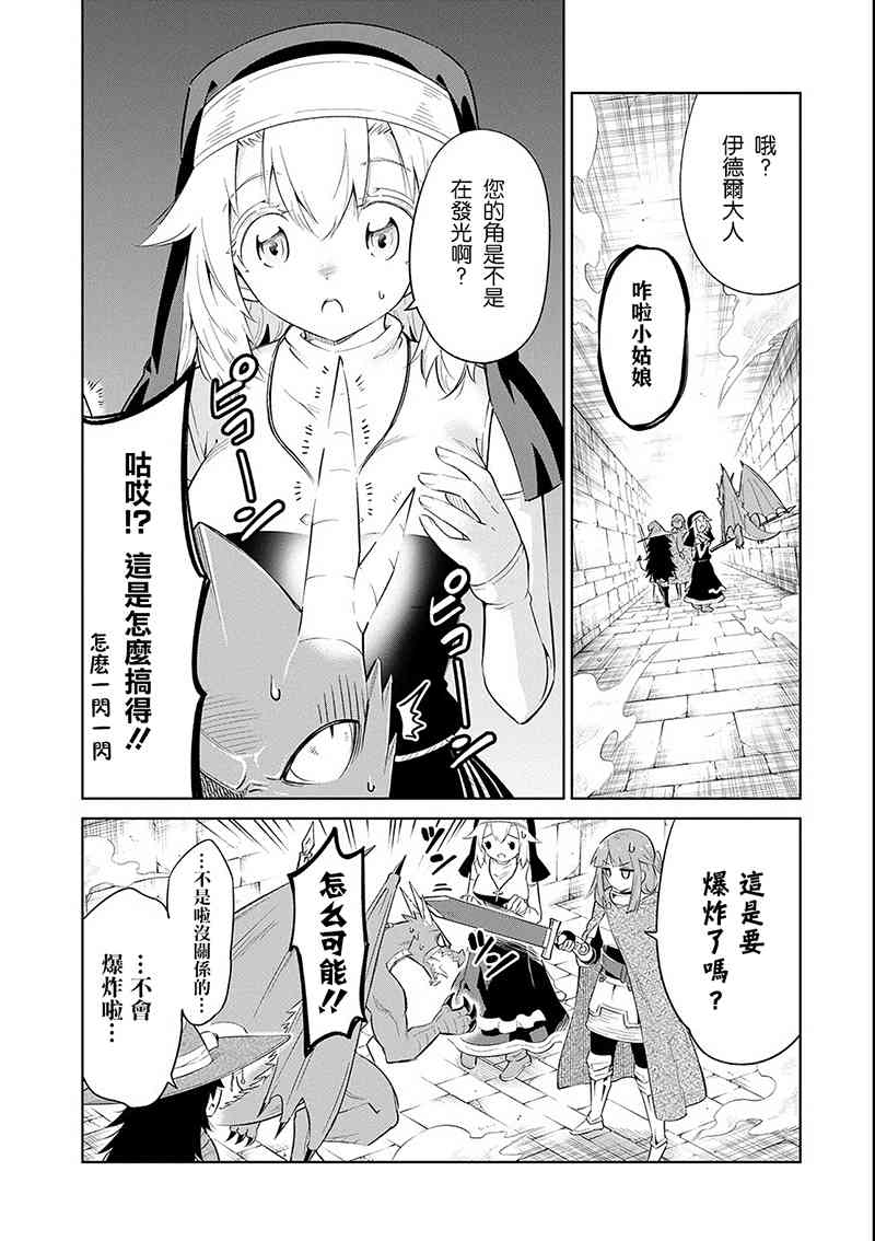 魔物们不会打扫15话图