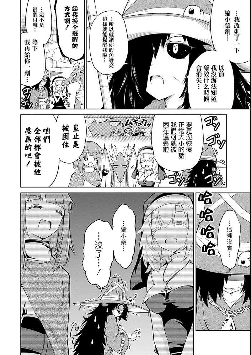 魔物们不会打扫15话图