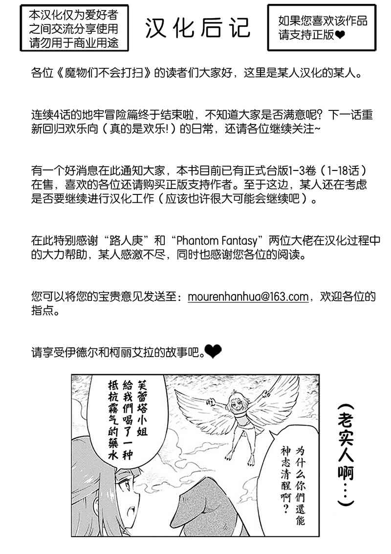 魔物们不会打扫15话图