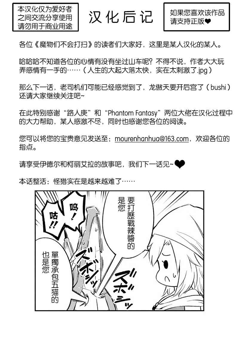 魔物们不会打扫17话图