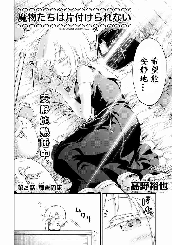 魔物们不会打扫2话图