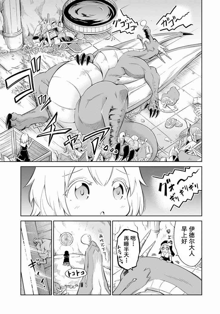 魔物们不会打扫2话图