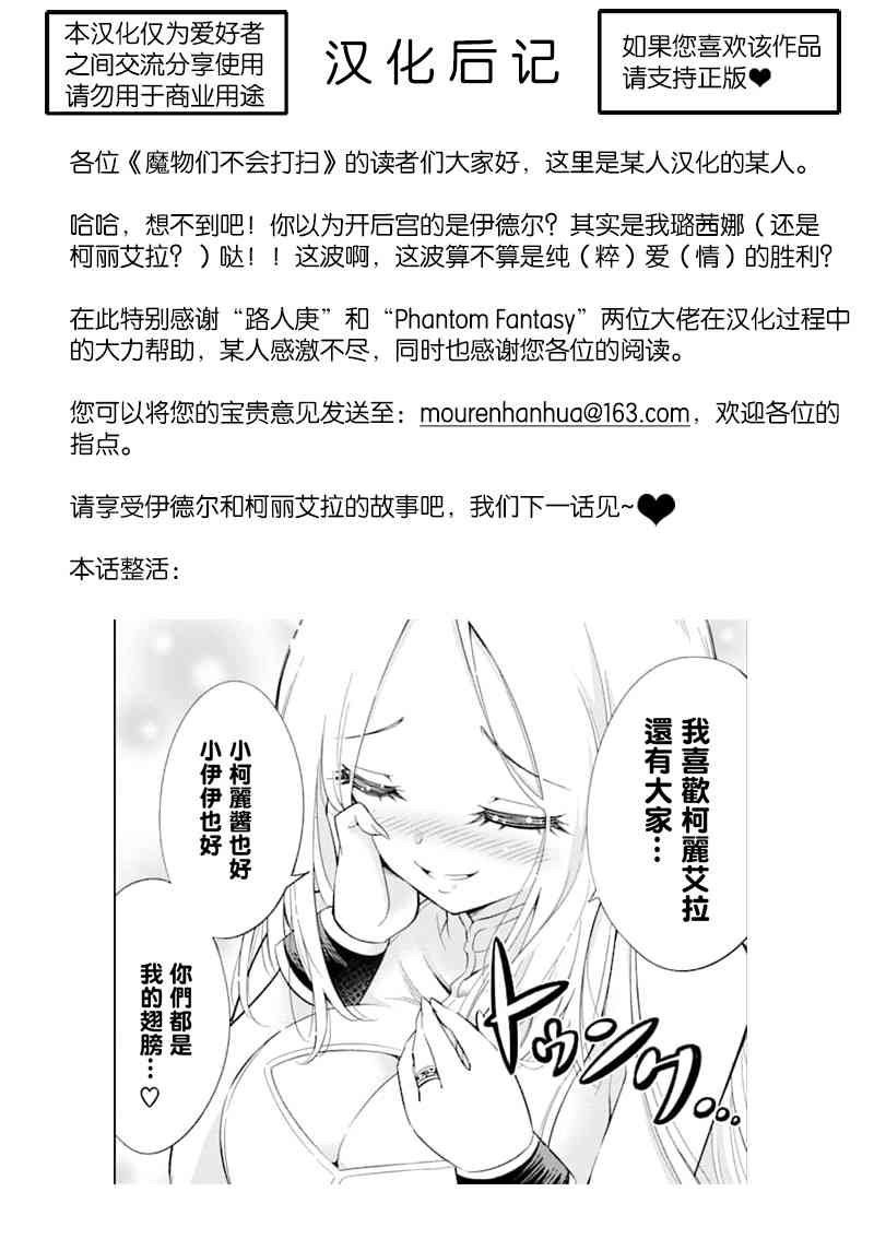 魔物们不会打扫19话图