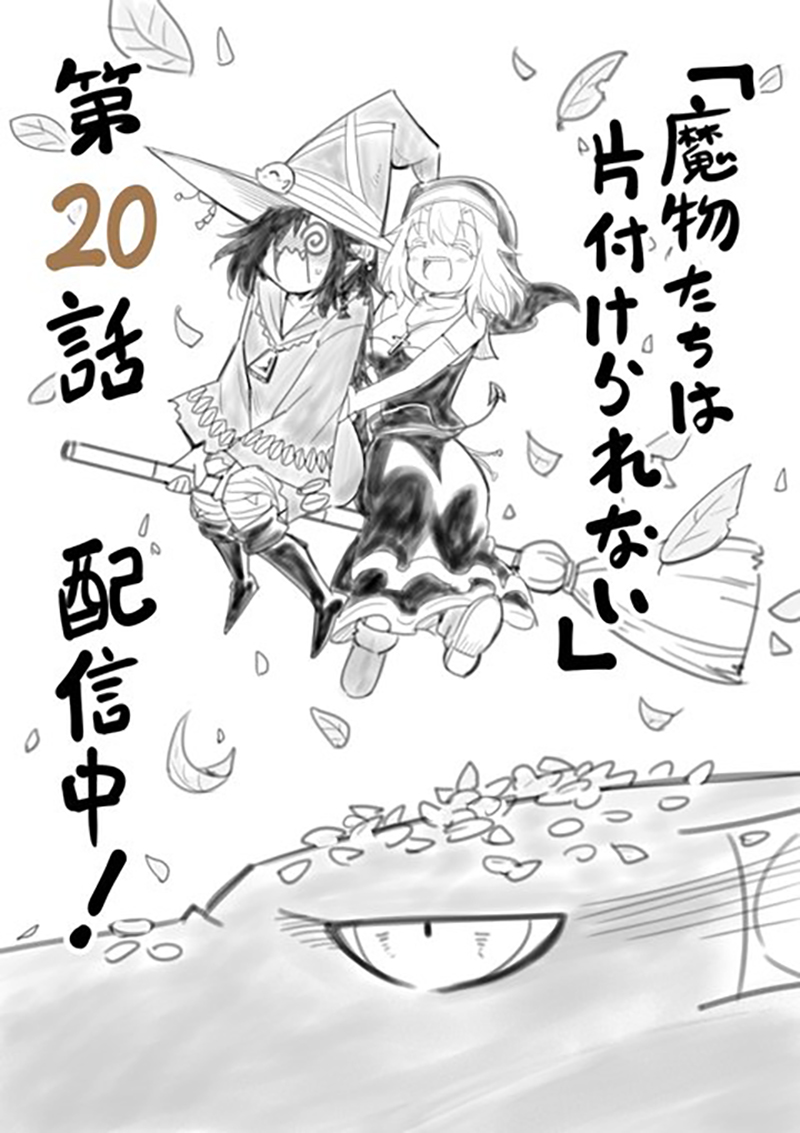 魔物们不会打扫20话图