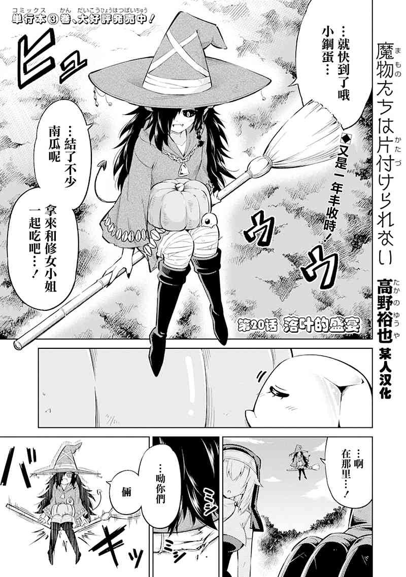 魔物们不会打扫20话图