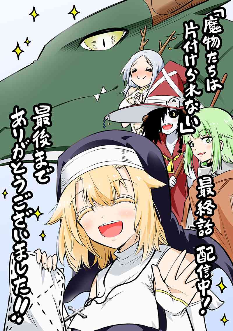 魔物们不会打扫25话图