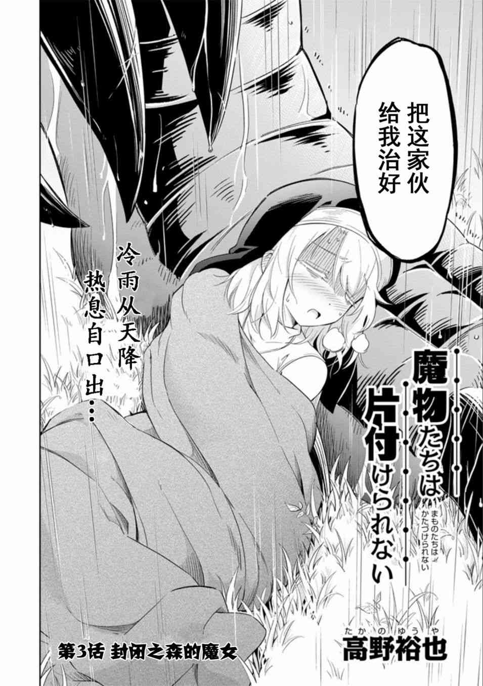 魔物们不会打扫3话图