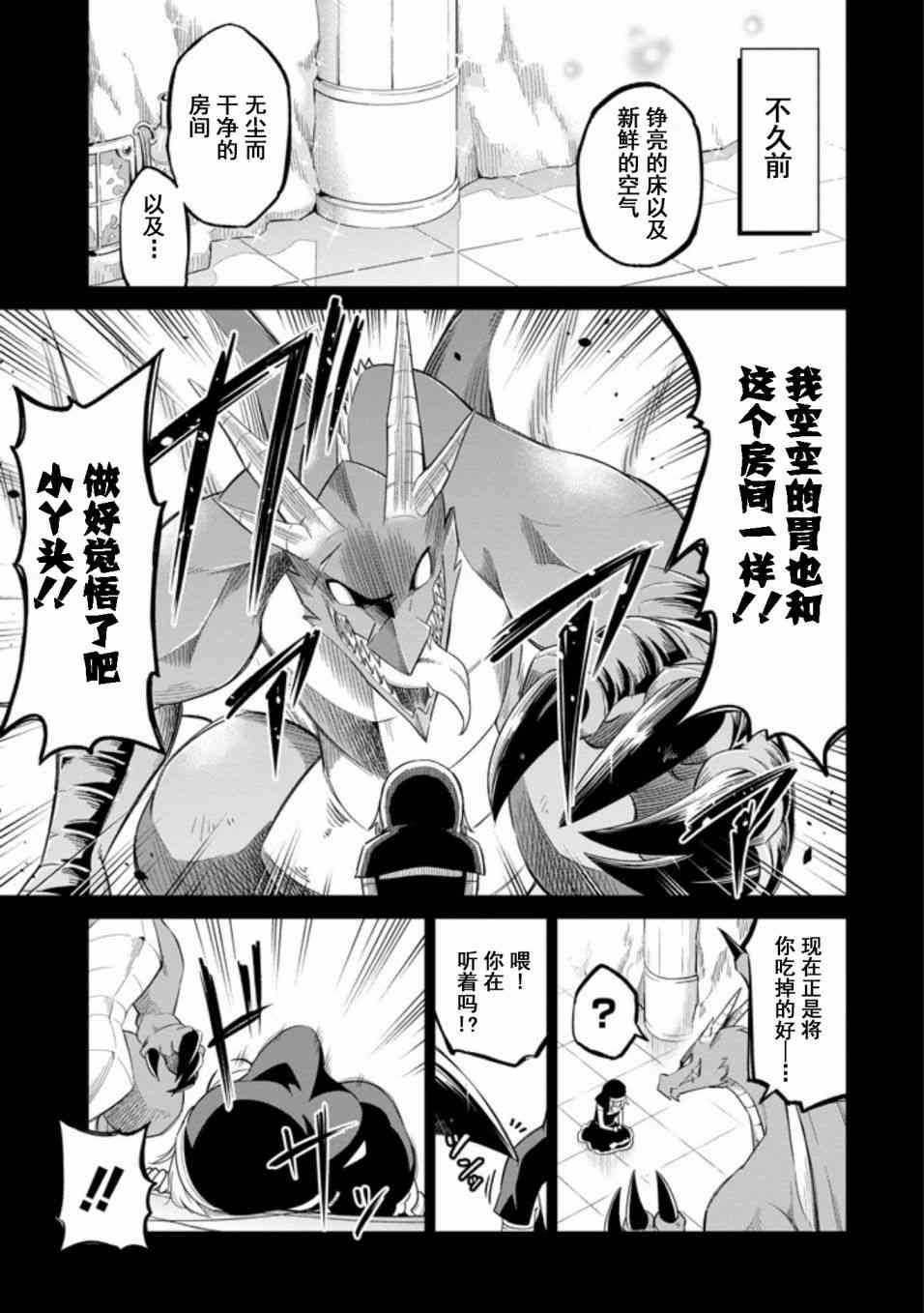 魔物们不会打扫3话图