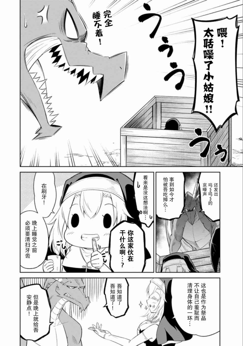 魔物们不会打扫5话图